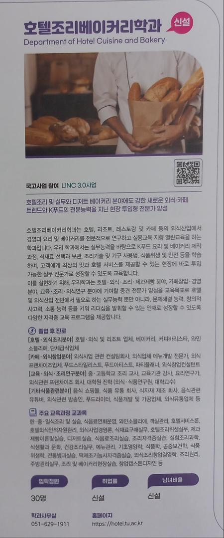 호텔조리베이커리학과란?? = 조리 + 호텔외식경영 + 창업